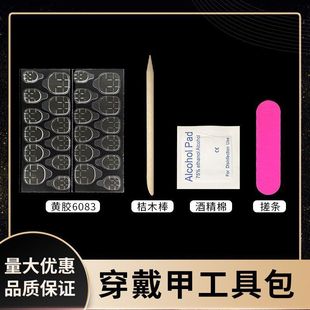 Wearable Nail Upgrade Jelly Glue Double-Sided Nail File Polishing Strip Nail Remover Stick Disinfection Cotton Gadget Package Manufacturer Wholesale