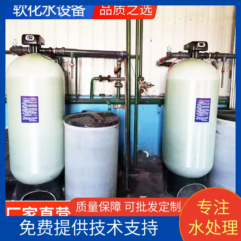 批发现货工业软化水处理设备锅炉洗浴空调全自动钠离子交换设备用