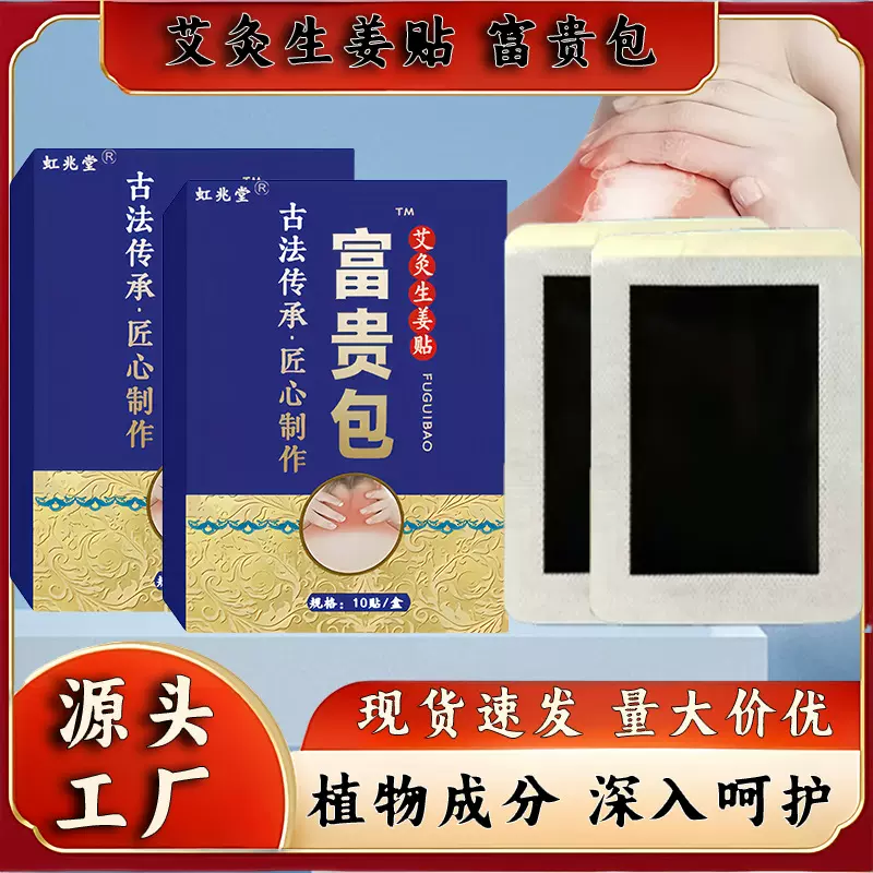 富贵包贴缓解颈部不适艾草发热颈椎专用穴位贴现货批发代发