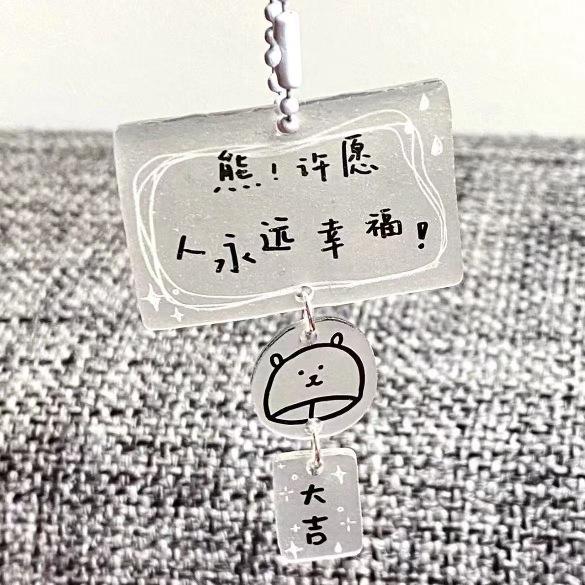 自嘲熊治愈挂件熊许愿人幸高颜值文字可爱钥匙亚克力书包挂件