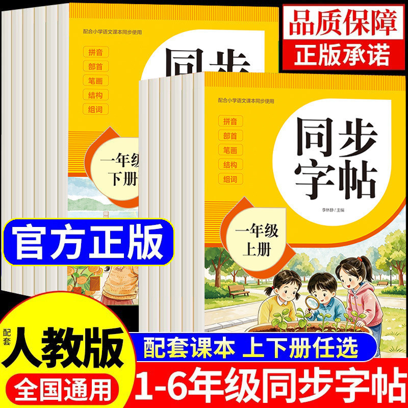 2026 Autumn Synchronized Writing Practice Book for Primary School Grades 1-8, First Semester, One Lesson One Practice 2026 Autumn Synchronized Writing Practice Book for Primary School Grades 1-8, First Semester, One Lesson One Practice
