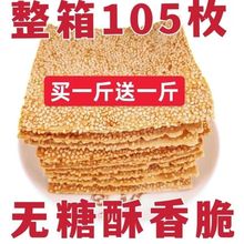 烧饼河北特产曲阳缸炉芝麻饼芝麻酥脆零食整箱无糖厂家直销