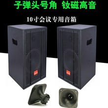 专业大型音响系统大功率音箱户外舞台演出会议壁挂音箱设备
