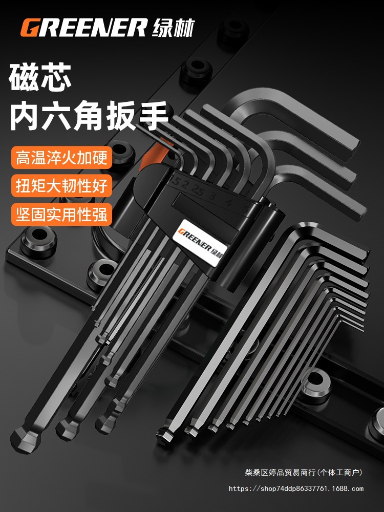 绿林内六角扳手套装德国6角螺丝刀六角匙自动工具内六棱六方