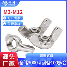304不锈钢蝶形螺母蝴蝶型羊角螺帽镀白锌手拧元宝螺丝帽M3M4M5M12