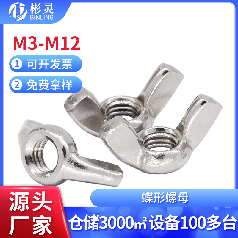 304不锈钢蝶形螺母蝴蝶型羊角螺帽镀白锌手拧元宝螺丝帽M3M4M5M12