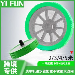 Car washing machine filter screen gasoline coating machine plunger pump accessories water inlet pipe large flow stainless steel filter screen