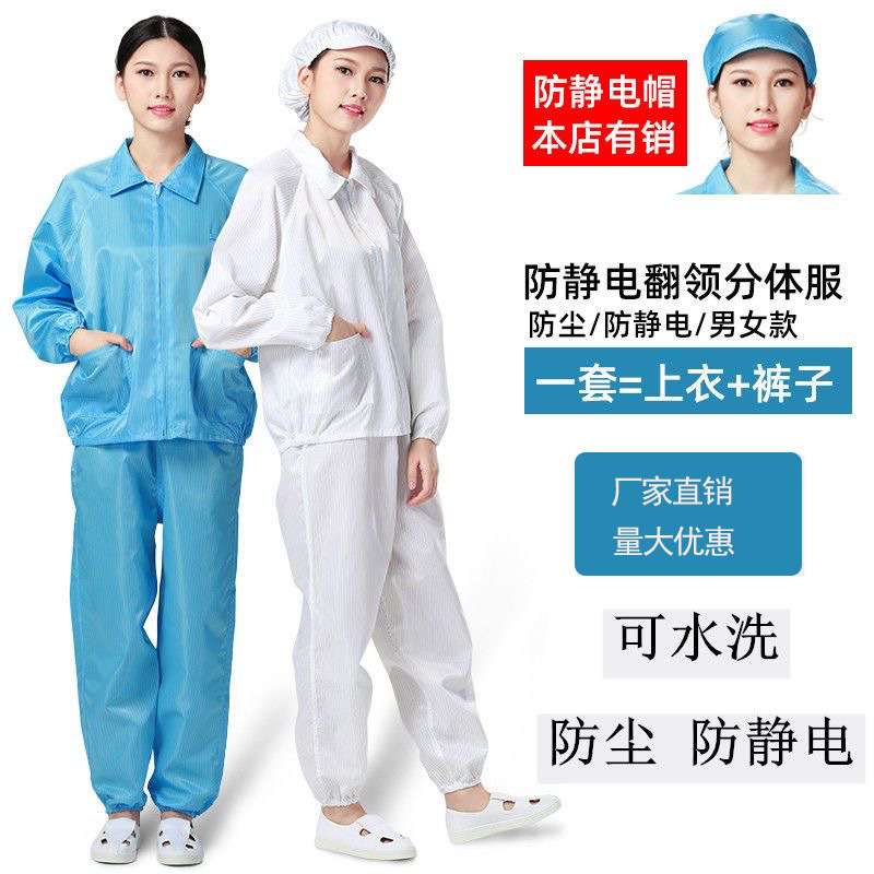 防静电分体服无尘车间条纹上衣裤子长袖静电服电子厂防静电夹克