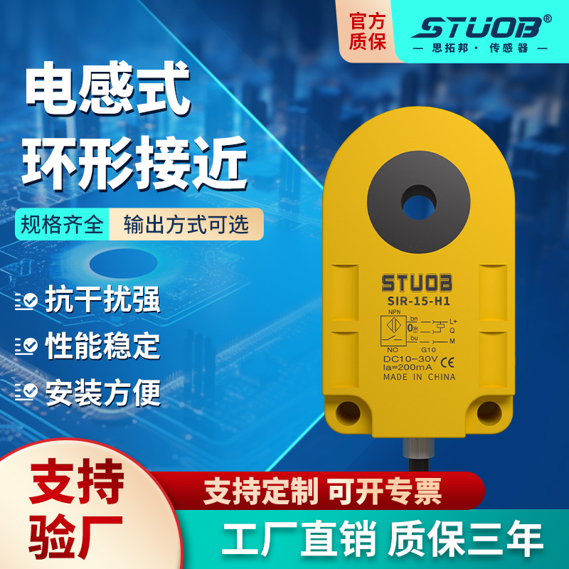 环形接近传感器电感式螺丝机弹簧机检测器孔径6.8.10.19.22感应器
