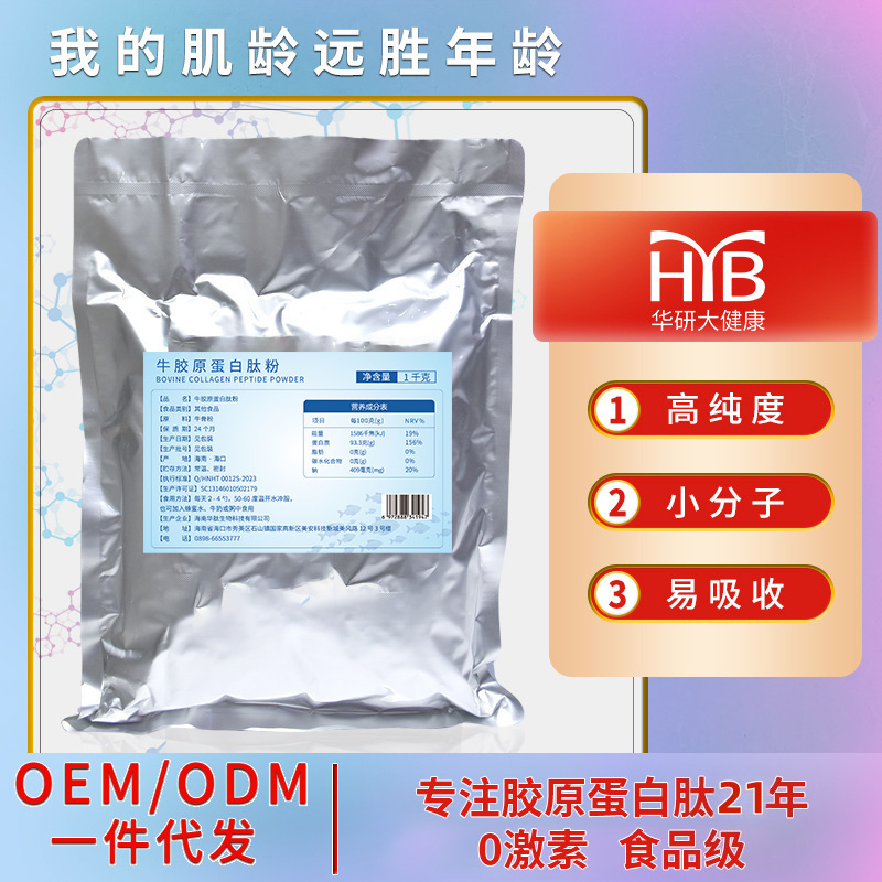 Hainan Huayan Fresh Bovine Collagen Peptide Raw Material Collagen Pure Powder Bovine Peptide Small Molecule Wholesale