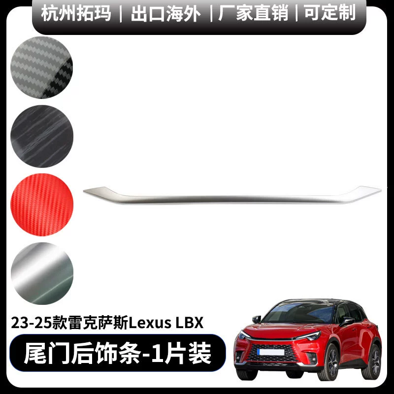 Подходящая декоративная рама наклейка на заднюю выхлопную панель Lexus LBX, изменённые детали автотовары