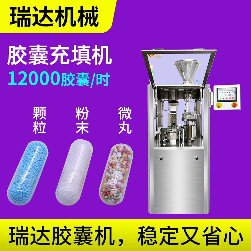 NJP-200C型全自动硬胶囊充填机灌装机粉末胶囊填充机000-5#胶囊