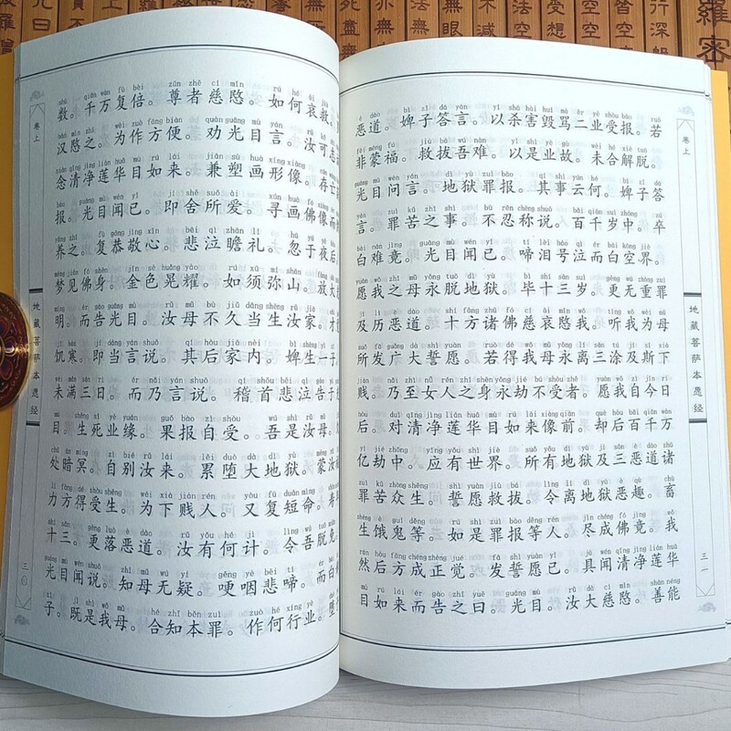 地蔵菩薩本願経 中国古典朗読本 子供向けガイド 大きな文字のふりがな版 禅の心とポジティブなエネルギー|undefined