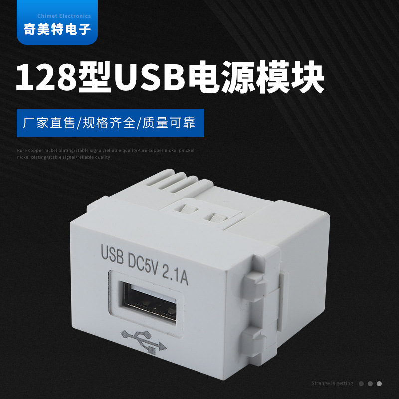 现货供应128型USB电源模块220V插座5V安卓2.1A手机充电模块