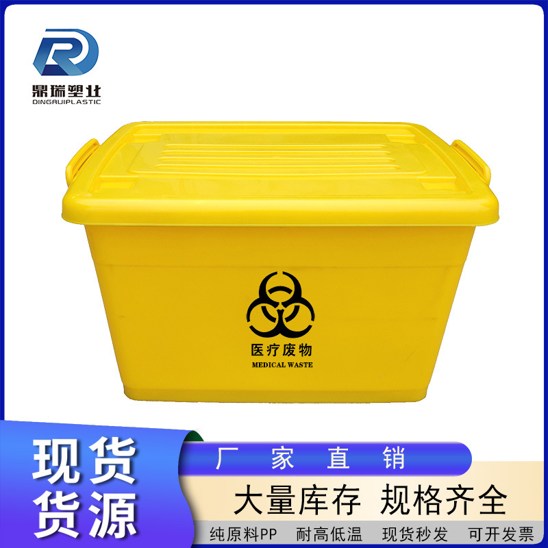 全新料50升医疗废物回收周转箱塑料收纳箱纯原料医院用黄色高承重