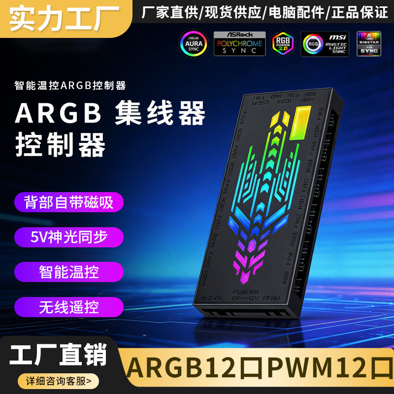 Argb Cooling Fan Controller Computer Case Prism Limin 5V 3-Pin Rgb Sync Pwm Temperature Control Hub Argb Cooling Fan Controller Computer Case Prism Limin 5V 3-Pin Rgb Sync Pwm Temperature Control Hub