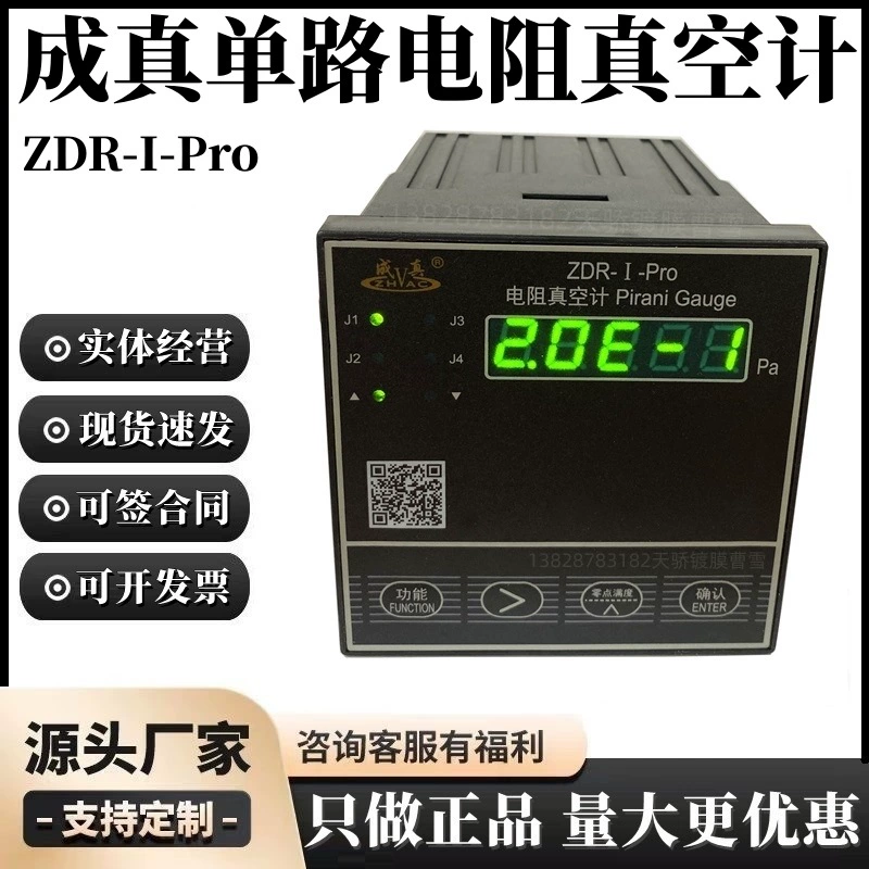 Настоящий грубый низковакуумный измерительный прибор Чэнду Чжэнхуа одноканальный вакуумметр сопротивления ZDR-I-Pro Pirani