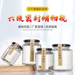 玻璃密封罐六棱玻璃瓶带盖蜂蜜辣椒果酱罐头六角食品级小号空瓶子