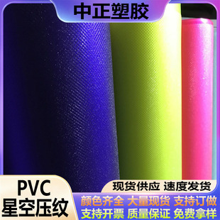 现货PVC彩色压纹薄膜pvc压纹薄膜PVC透明彩色压纹膜箱包鞋材面料-阿里巴巴