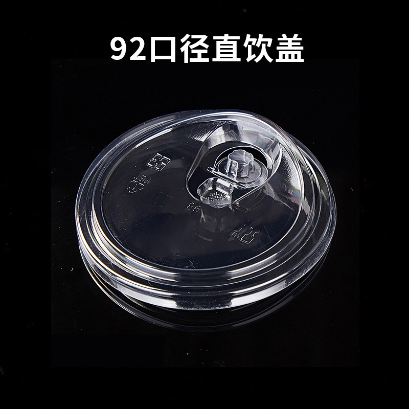 pet一次性98口径冷饮杯盖平盖高盖92半圆盖直饮盖奶茶咖啡盖商用|undefined