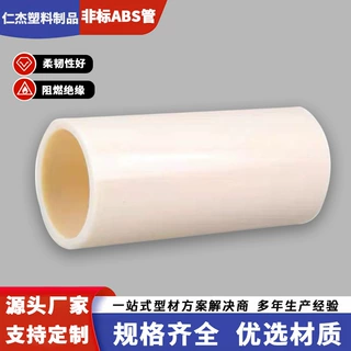 ABS管芯非标abs塑料管芯加工定制穿线管塑料卷芯管挤出塑料管芯