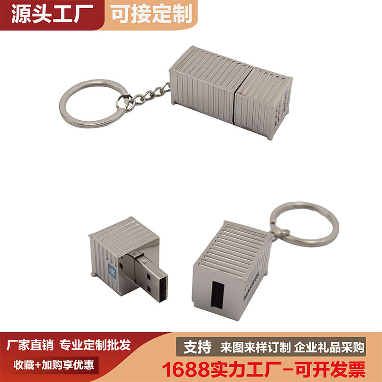 金属集装箱U盘外壳 3D立体货柜模型钥匙扣 集装箱优盘外壳批发