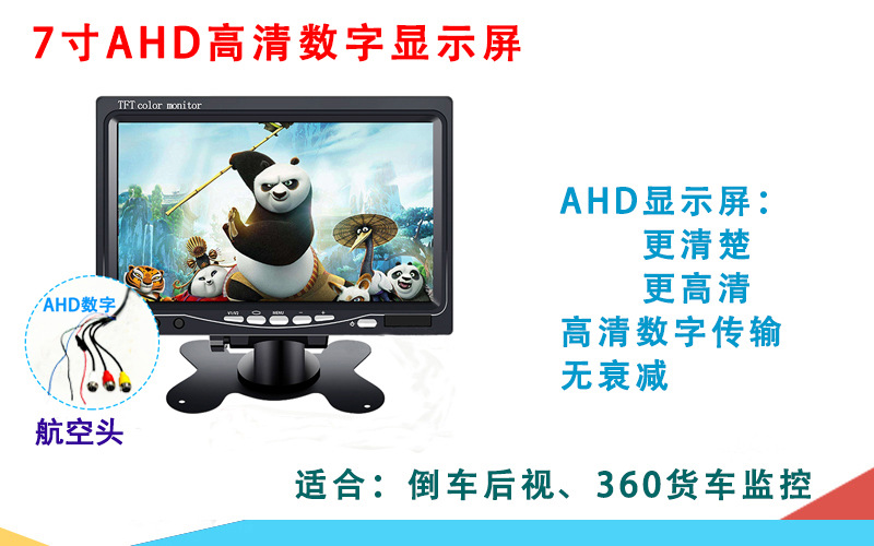Car Reversing Camera Display Screen 7inch AHD Vertical Monitor for Buses, Trucks, and High-Definition LCD Monitoring Screen