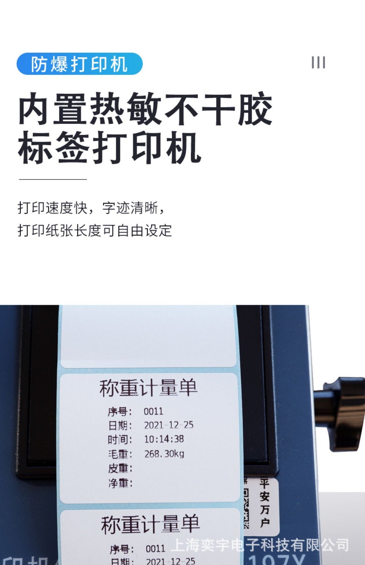 防爆电子秤