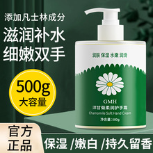 【包邮】洋甘菊护手霜大容量500g香氛补水滋润保湿小礼品伴手礼