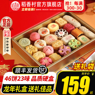 Daoxiangcun Pastry Gift Box Traditional Bulk Snacks Old Chinese Style Holiday Gifts for Elders and Relatives Snacks