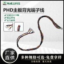 PHD主板背光端子线电脑周边线束 工控机箱笔记本LVDS液晶屏线加工