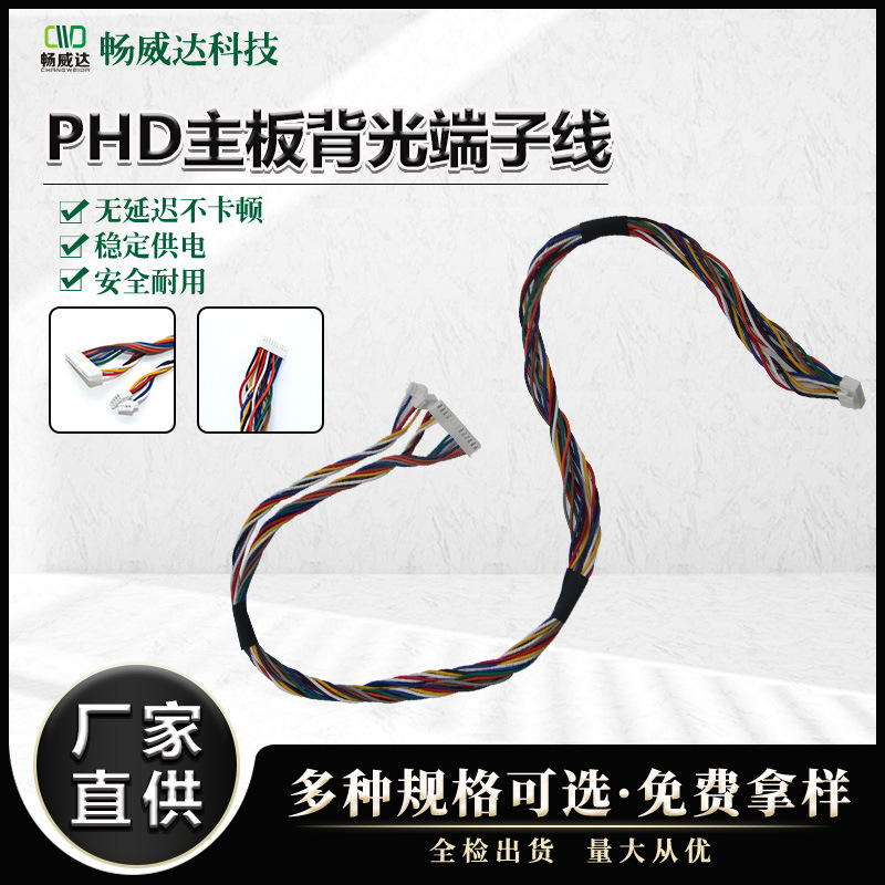 PHD主板背光端子线电脑周边线束 工控机箱笔记本LVDS液晶屏线加工
