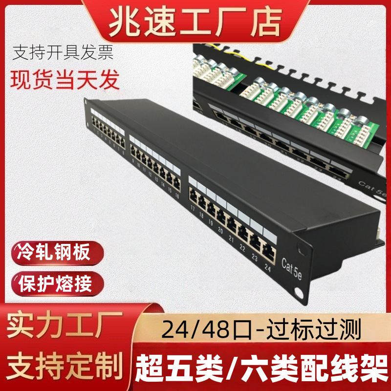 Direct Supply 24-Port Category 5E and Category 6 Shielded Network Patch Panel, Category 6 Gigabit 19-Inch 1U Cabinet Patch Panel