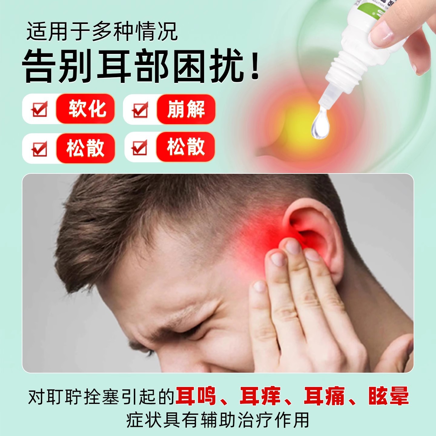 웨이젠위안 의료용 탄산수소나트륨 귀 세척액 귀약 귀지 연화제 귀지 경화 귀결석 연화제