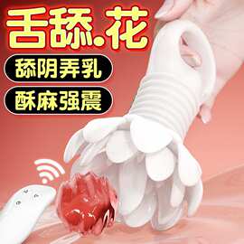舌绽莲花无线遥控充电跳蛋女用舌舔震动房事性用玩具软胶