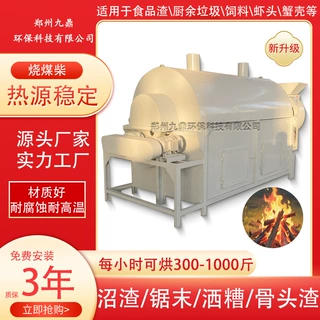 沼渣烘干机烧煤柴餐厨垃圾骨头渣烘干设备烧柴火酒糟烘干机