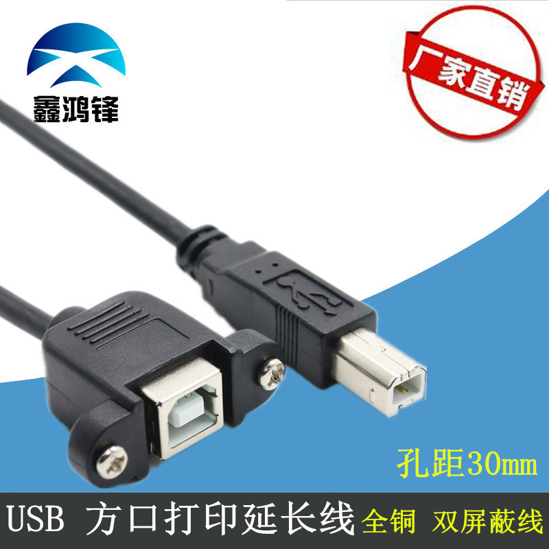 usb square printer male-to-female extension line B revolution B female USB2.0 printer extension line with screw hole