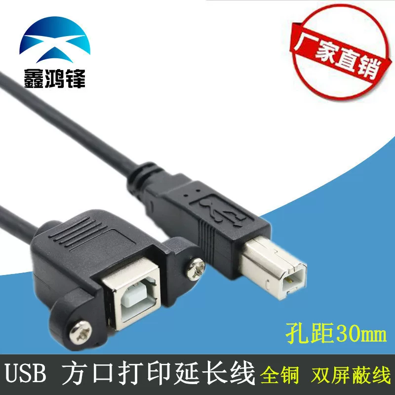 USB2.0 B‑мужской к B‑женскому кабелю для принтера с защёлкой, монтаж на панель, диаметр внешней оболочки 4.5 мм, длина 0.3–1.5 м