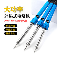 五金工具电烙铁外热式烙铁、塑膠管用烙鐵美规 维修焊接专用电洛铁