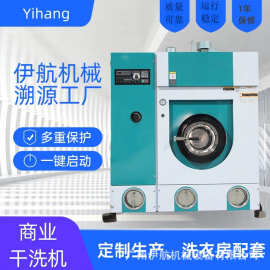 干洗机工厂供应10公斤全自动洗衣店设备干洗店技术培训带烘干批发