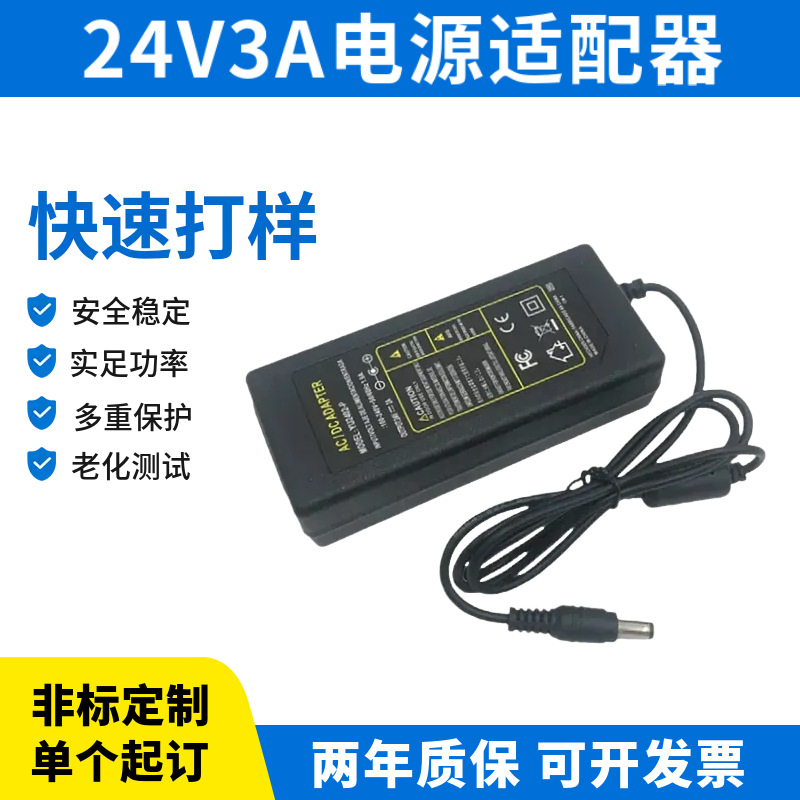 220转24V3A电源适配器LED灯带监控POE交换机饮水机开关电源24伏