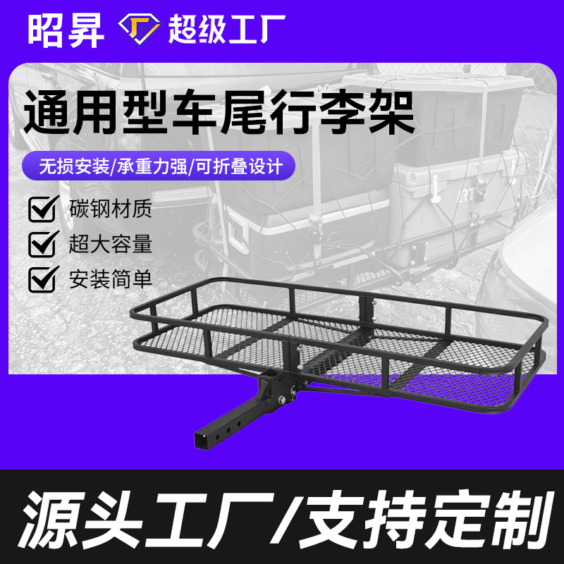 Car rear luggage rack, trailer basket, SUV vehicle-mounted travel luggage rack, universal car rear metal cargo basket