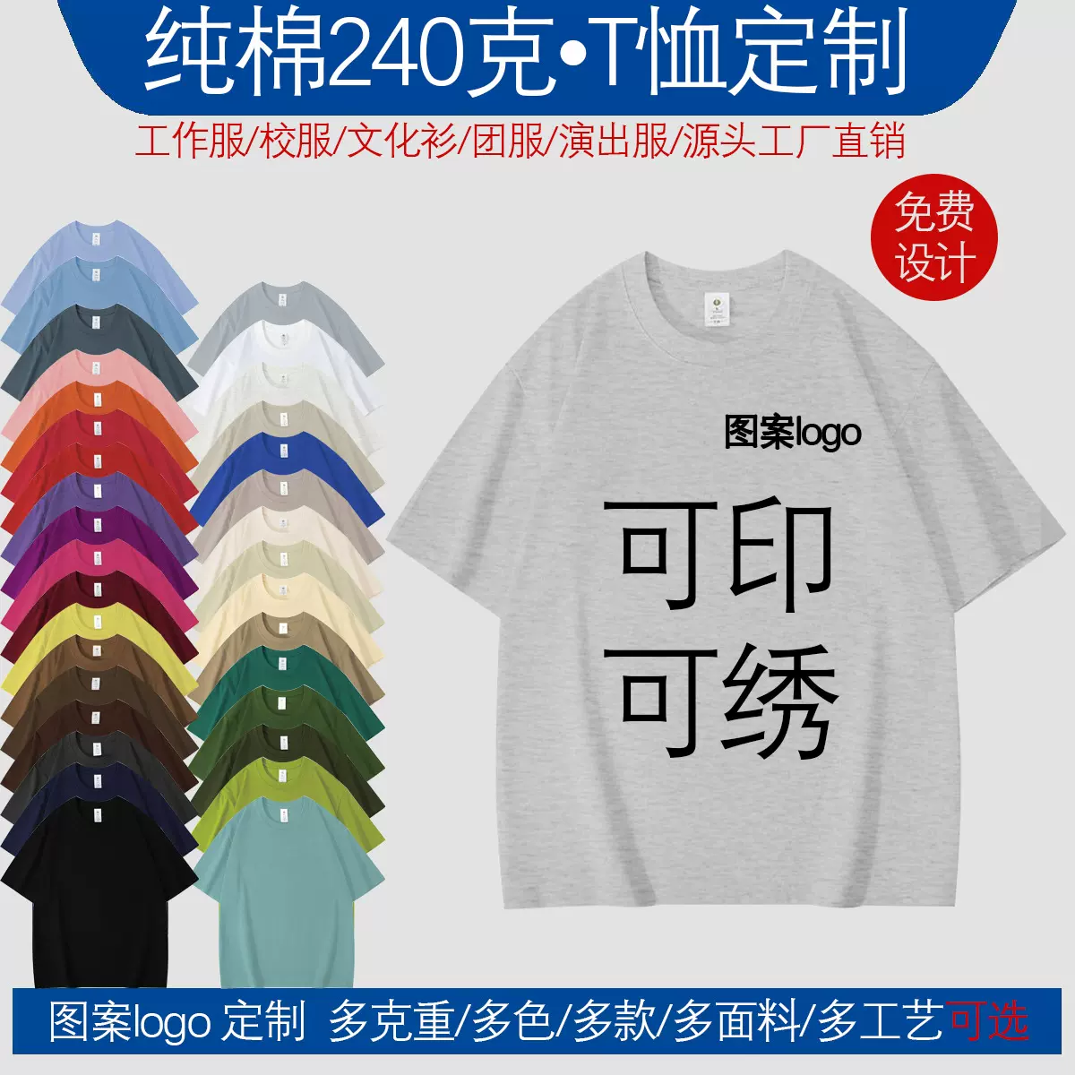 纯棉t恤定制图案logo广告衫圆领工作服短袖班服聚会服光板跨境批