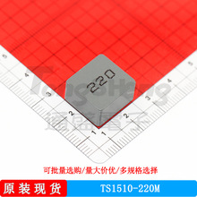 TS1510-220M信美盛车灯电流16A扁平贴片电感原装现货