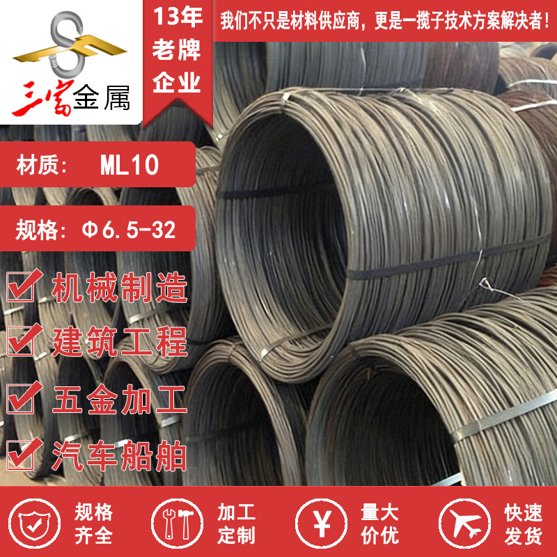 现货供应盘圆ML10冷镦线材 圆钢 ML10圆棒 可球化退火精抽加工