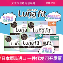 日本原装进口大王luna fit运动超薄轻日用有护翼无护翼卫生巾