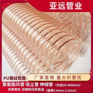 Polyurethane transparent air duct telescopic steel wire corrugated spiral tube dust suction tube PU high temperature resistant copper plated steel wire hose
