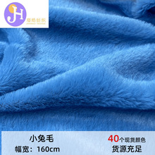 现货有光小兔毛仿獭兔毛懒兔毛绒玩具面料 围巾地毯超柔毛绒布料