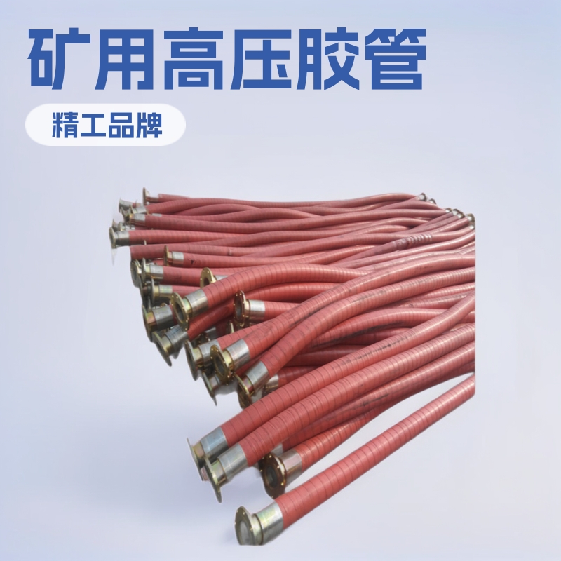 厂家供应矿用法兰高压胶管 排水用大口径高压胶管 软管总成