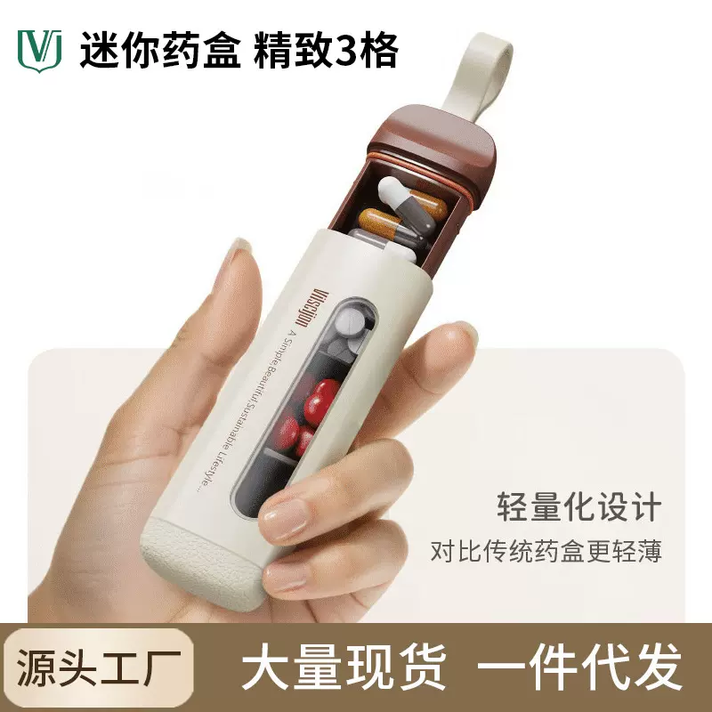 维简迷你药盒早中晚3分格装便携食品级材质一日三餐推拉小收纳盒